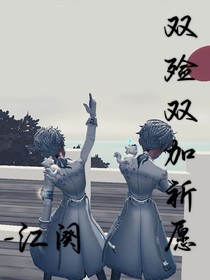 双殓祈愿（杂篇）