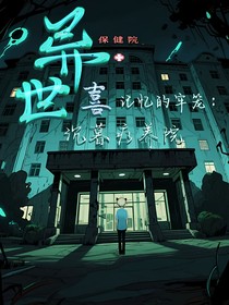 沉暮疗养院