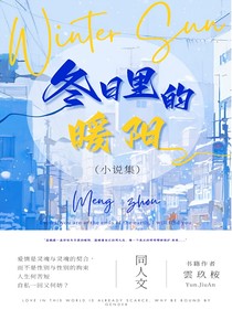 堂良：冬日里的暖陽