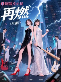 蓄謀已久中的奇遇