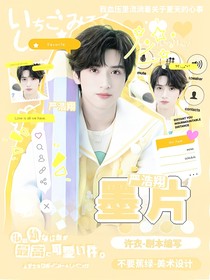 嚴(yán)浩翔：墨片