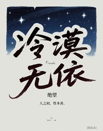 冷漠無依