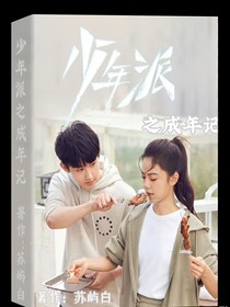 少年派之成年记