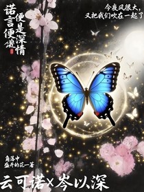 諾言便是深情