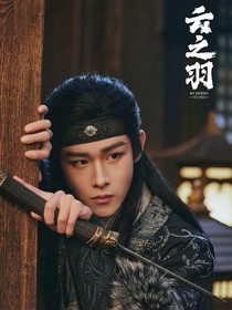 云之羽：徵聆