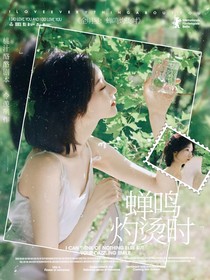嚴(yán)浩翔：蟬鳴灼燙時(shí)