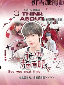 KPL：祈雪施雨眠