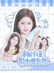 国乒：芋圆葡萄