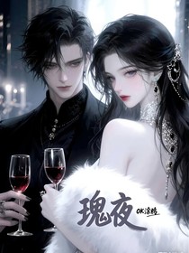 瑰夜