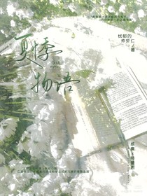 夏悸物語