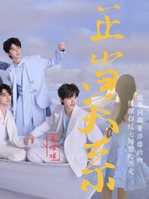 時(shí)代少年團(tuán)：正當(dāng)關(guān)系
