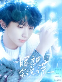 馬嘉祺：眼神會說謊