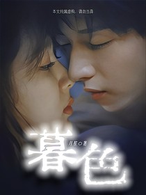 成毅杨紫：暮色