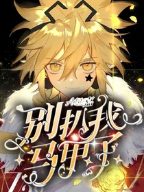 all嘉：别扒我马甲了