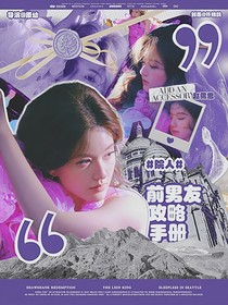 院人：前男友攻略手冊