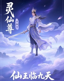靈武仙尊