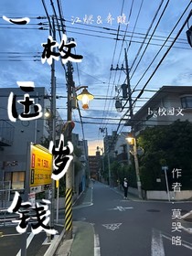 一枚压岁钱