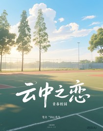 云中之戀