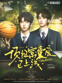 TNT：顶级窝囊废已上线