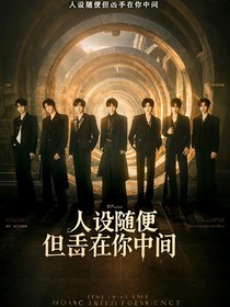 人設隨便但兇手在你中間