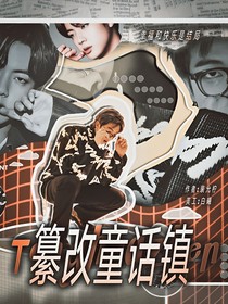 十八岁封面铺（接单）