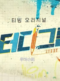 学习小组：彗星撞地球