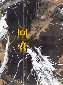 凰弈