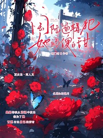 凹凸：國(guó)際通緝犯和她的傻白甜