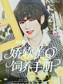 all鑫：娇软美O饲养手册