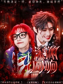 TOP：深淵回響