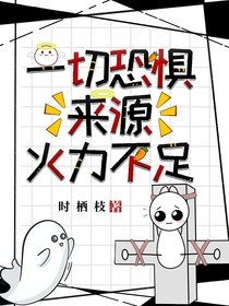 云深：一切恐懼來源火力不足