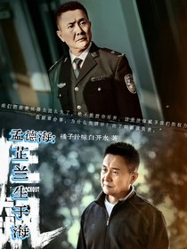 孟德海：芷蘭生于海