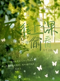 不準(zhǔn)上課偷看