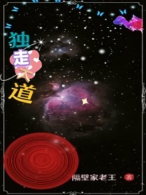 独走大道