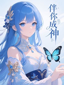 霍雨浩：伴你成神