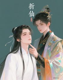 折仙（淮南北）