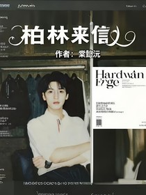 柏林来信