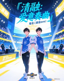 清融：愛(ài)意奏曲