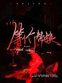 等價替換