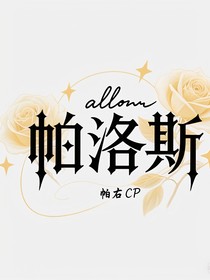帕右雜食CP