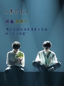 黑巴克