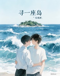 尋一座島