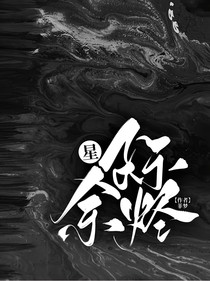 星際餘燼