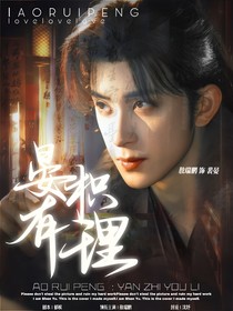 敖瑞鹏：晏枳有理