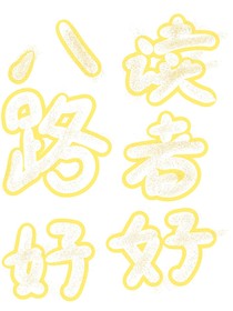 特种兵学校：渊