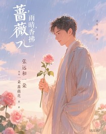 薔薇，雨晴香拂