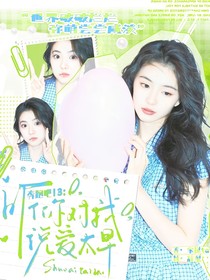 奔跑吧13：聽你對(duì)我說愛太早
