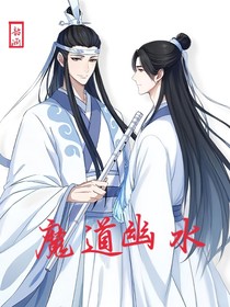 魔道幽水
