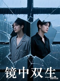 滤镜：镜中双生