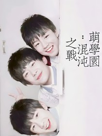 萌學(xué)園：混沌之戰(zhàn)